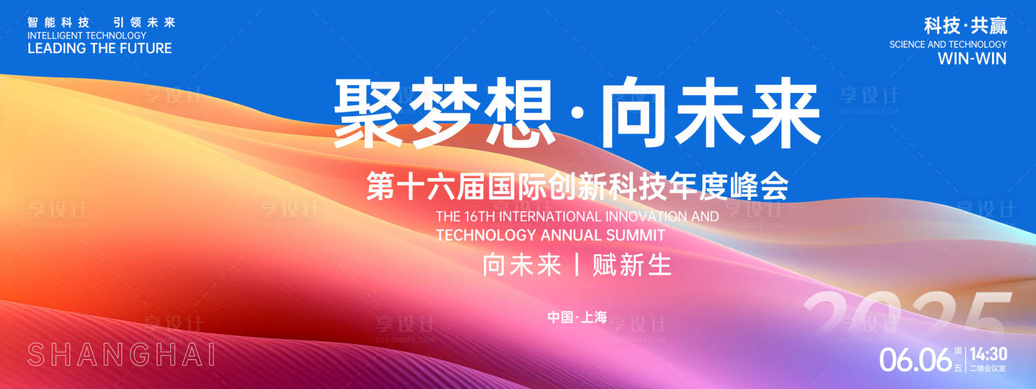 源文件下载【享设计】搜索编号：62580027102815377【聚梦想向未来科技峰会背景板】