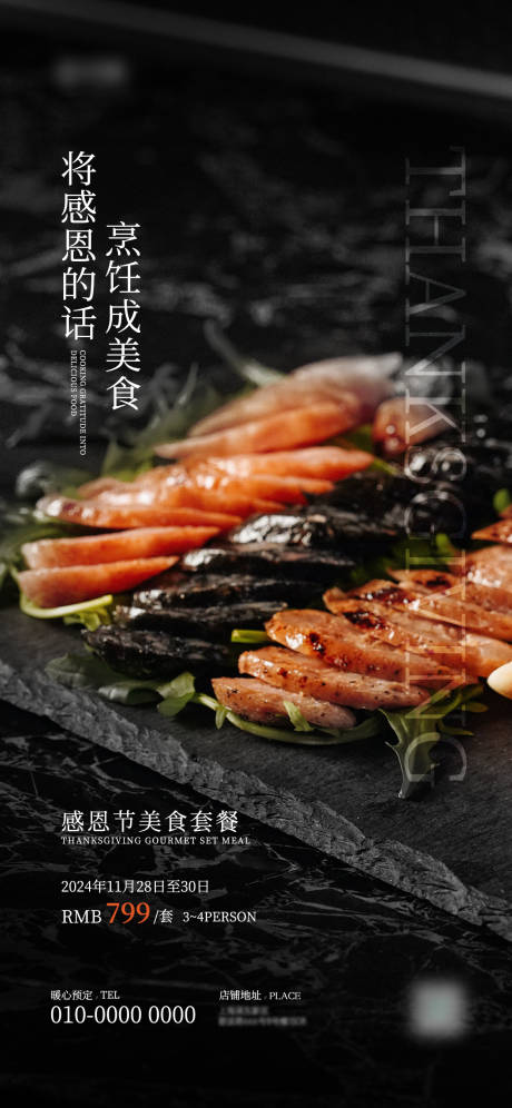 源文件下載【感恩節(jié)西餐廳美食套餐菜單宣傳海報(bào)】編號：38350027261055493
