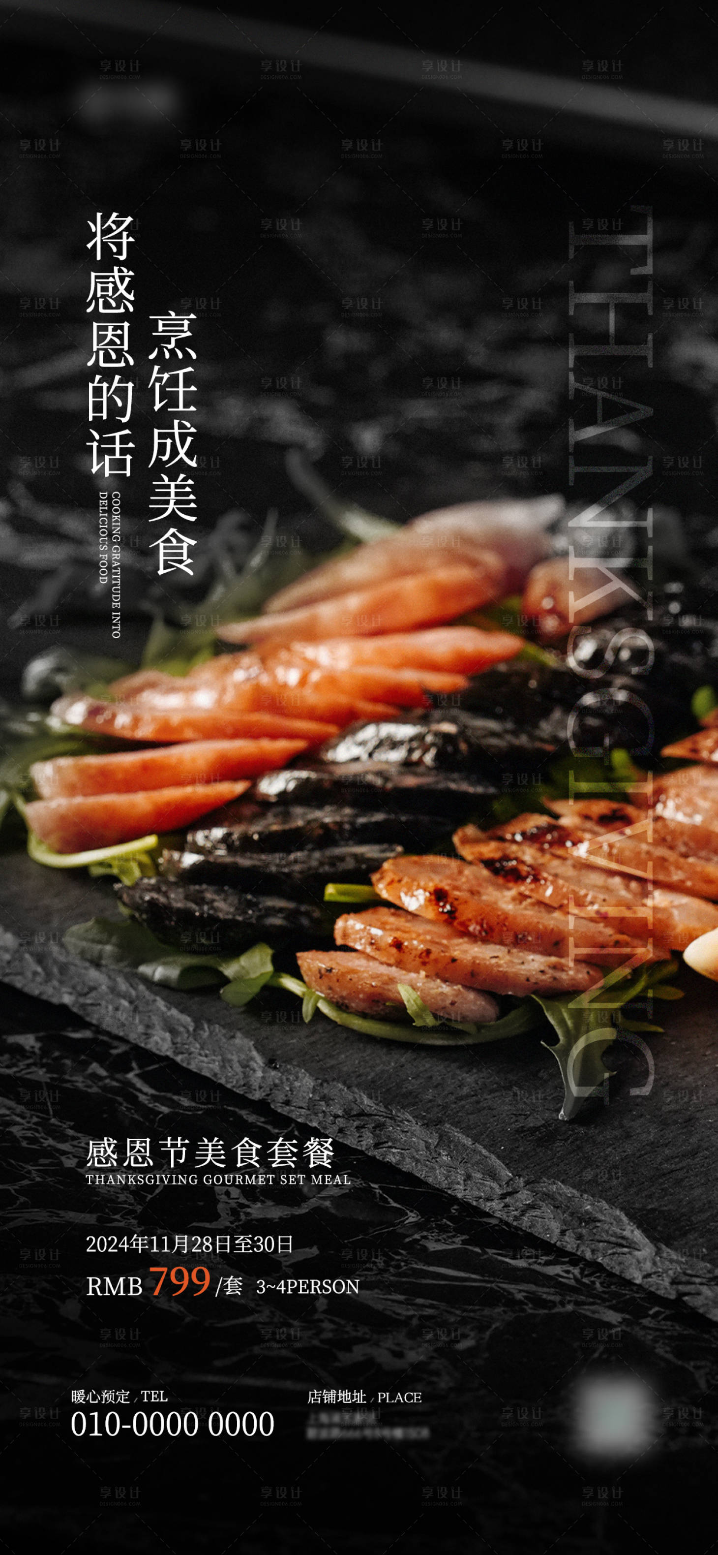 源文件下载【享设计】搜索编号：38350027261055493【感恩节西餐厅美食套餐菜单宣传海报】