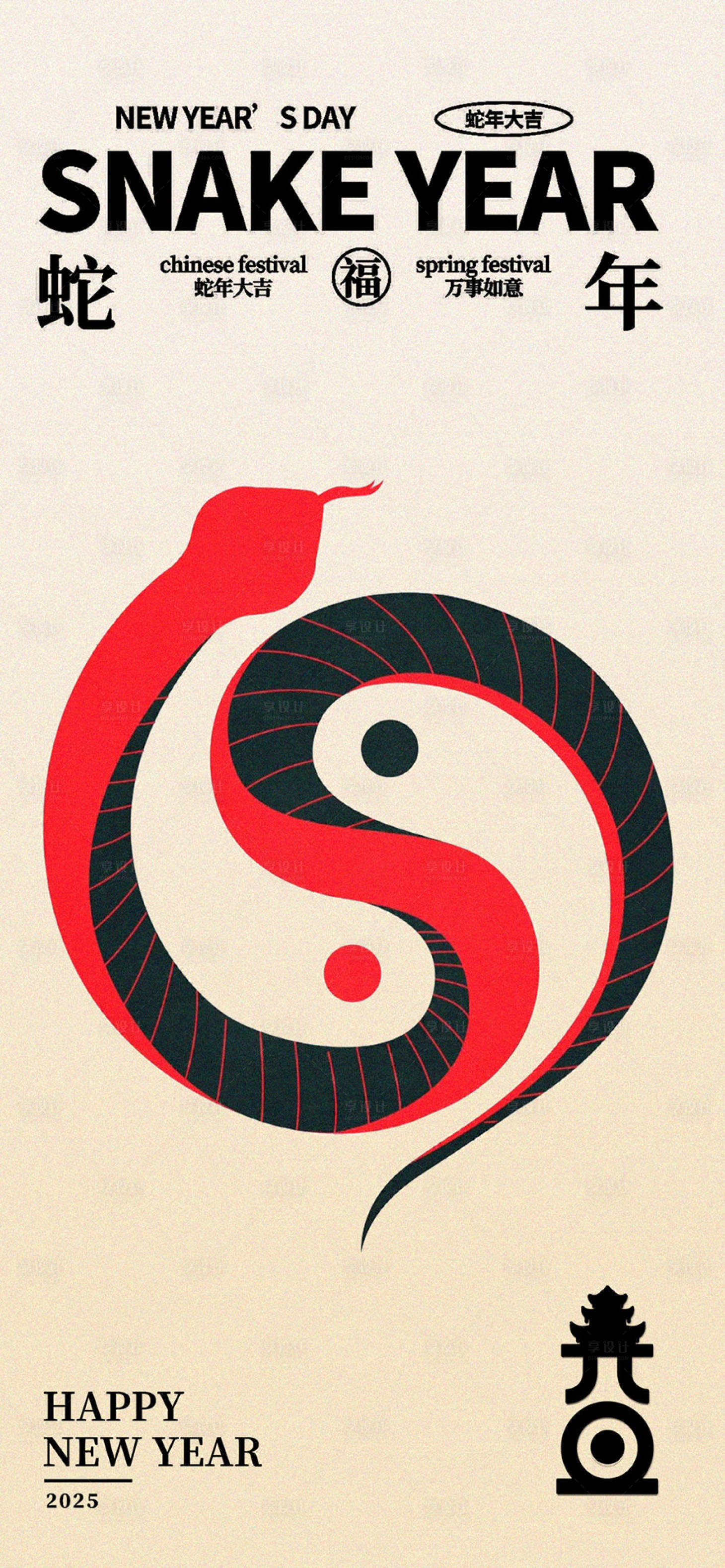 源文件下载【享设计】搜索编号：76300027380183741【元旦地产中式海報】