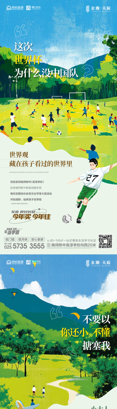源文件下載【地產(chǎn)學(xué)區(qū)教育系列插畫海報(bào)】編號(hào)：93940027521396886