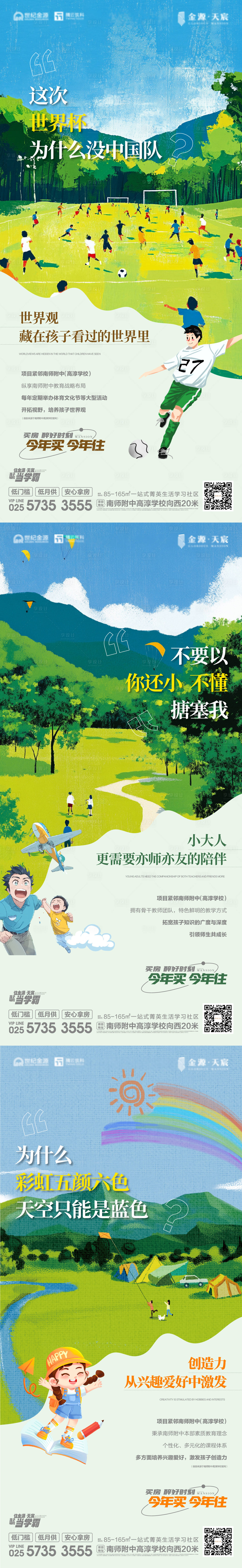 源文件下載【地產學區教育系列插畫海報】編號：93940027521396886