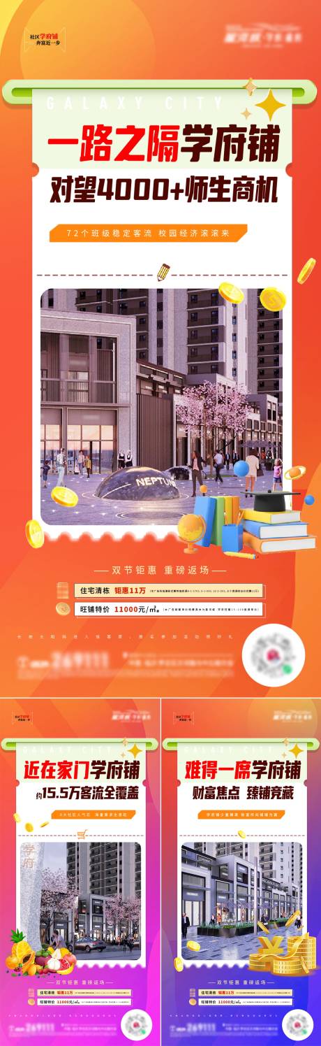 源文件下載【享設計】搜索編號：84820027402827705【地產商鋪價值點系列海報】