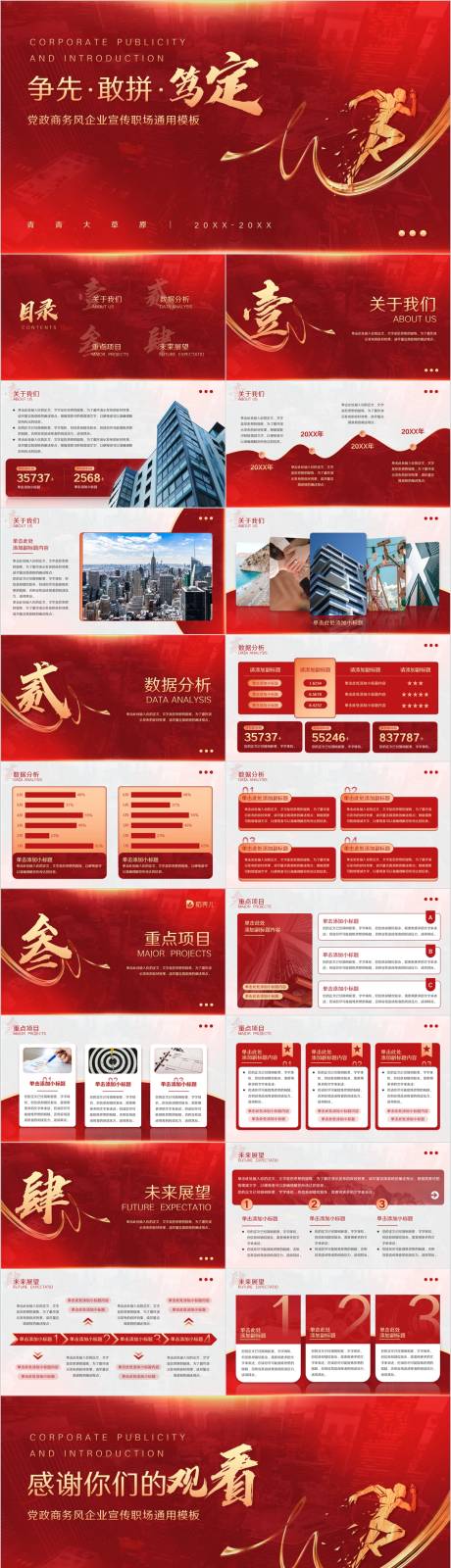 源文件下載【享設計】搜索編號：26200027130857001【紅色黨政商務風企業宣傳職場通用PPT】