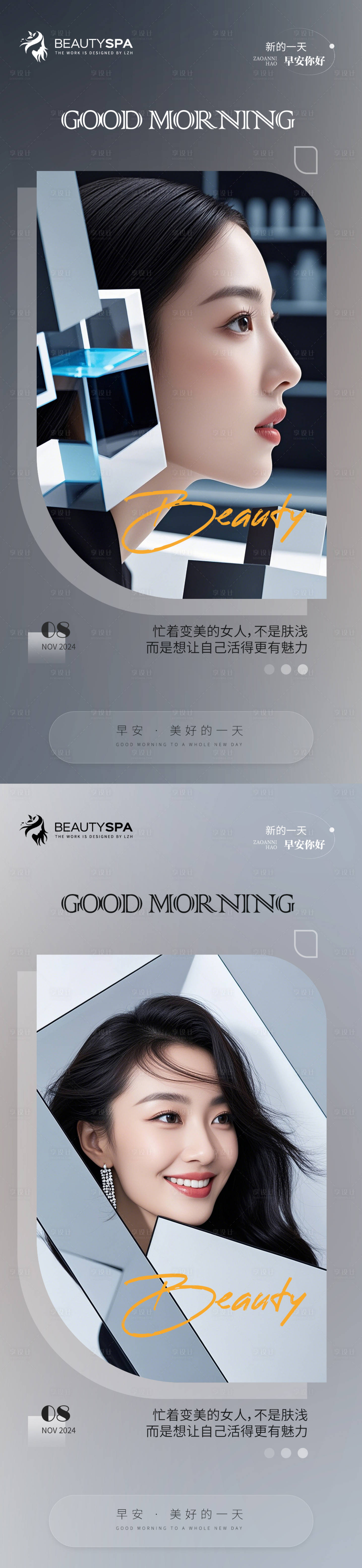 源文件下载【享设计】搜索编号：41570027181288128【医美早安图】