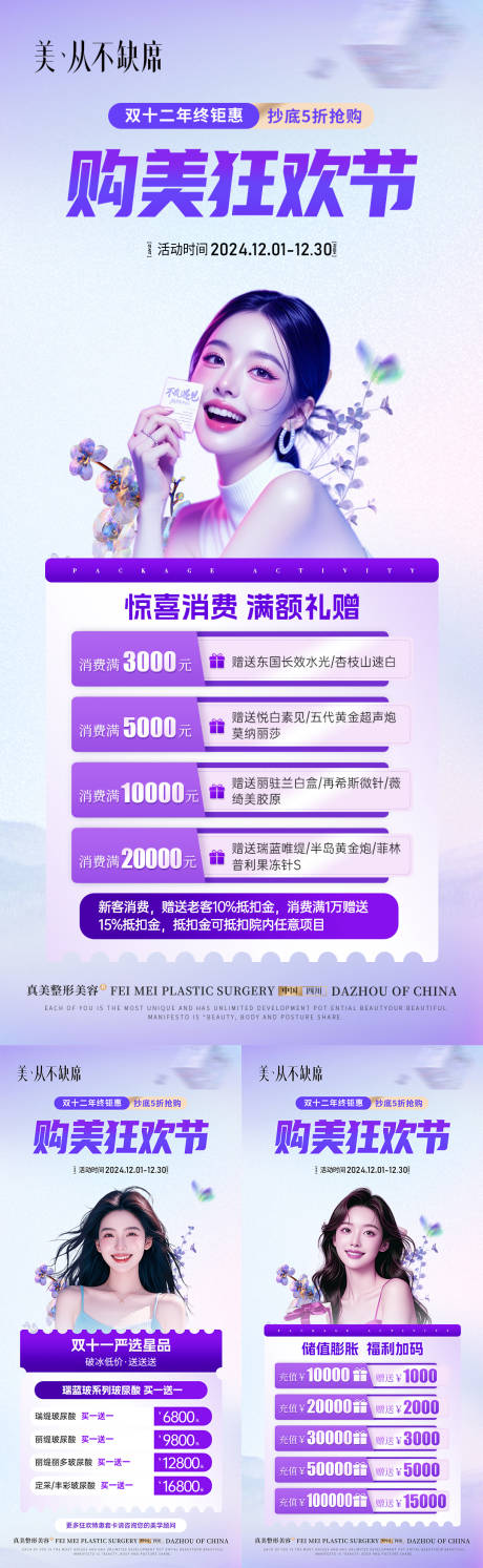 源文件下載【醫美雙12活動系列】編號：90400027082399893