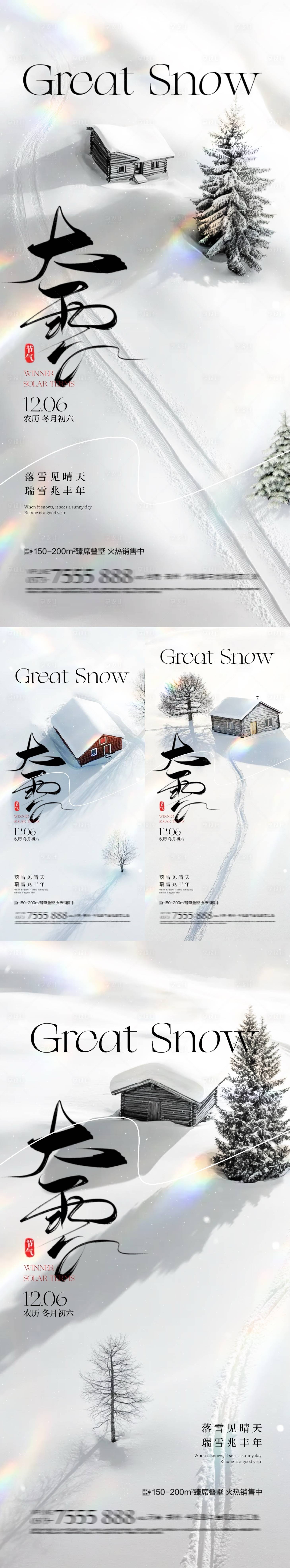 源文件下载【享设计】搜索编号：96660027351686951【地产大雪节气雪地系列海报】
