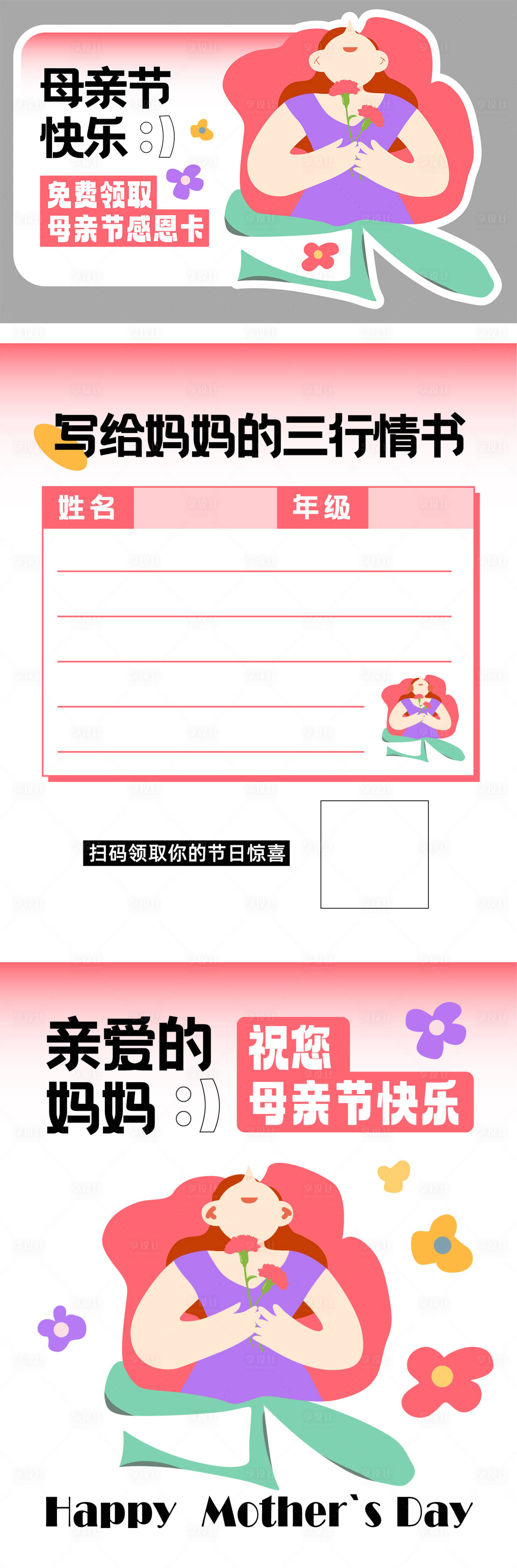 源文件下载【享设计】搜索编号：15800027594089855【母亲节系列海报】