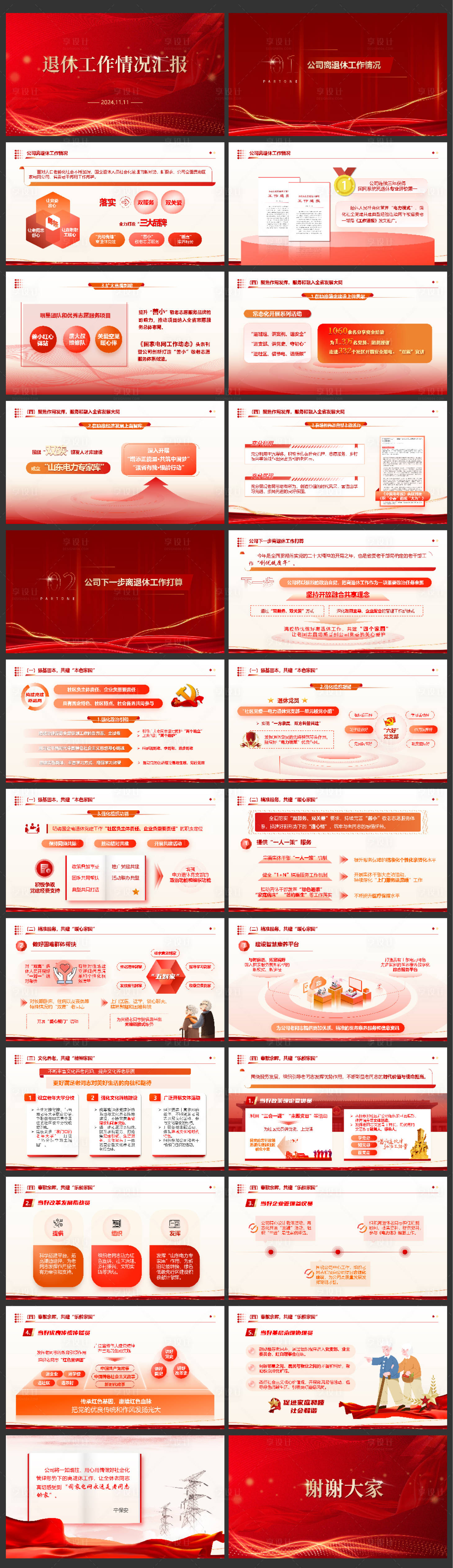 源文件下载【退休红色创意PPT】编号：91020027111449884