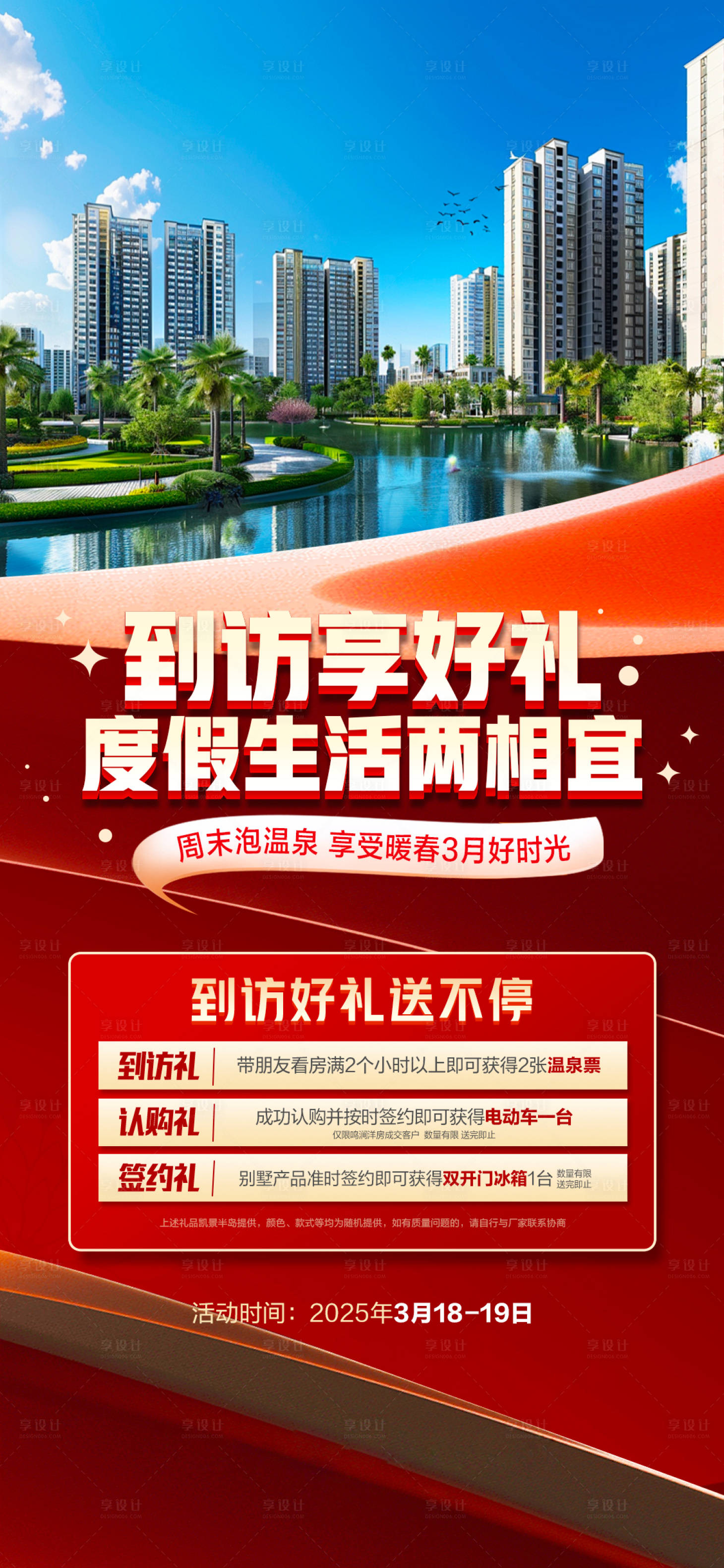 源文件下载【享设计】搜索编号：28320027255787379【到访有礼】