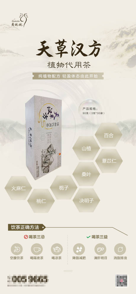 源文件下载【享设计】搜索编号：41100027528177995【植物代用茶产品宣传海报】