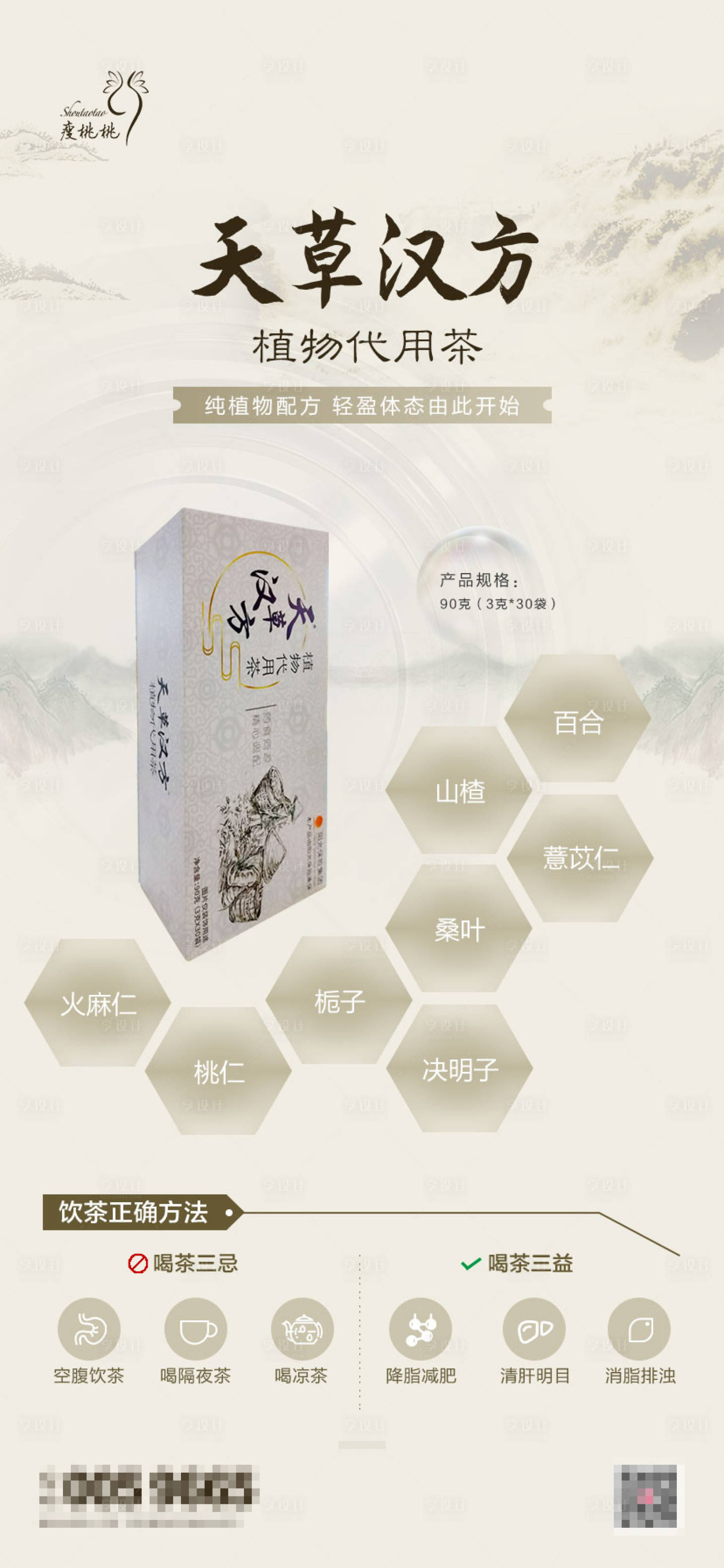 源文件下载【享设计】搜索编号：41100027528177995【植物代用茶产品宣传海报】