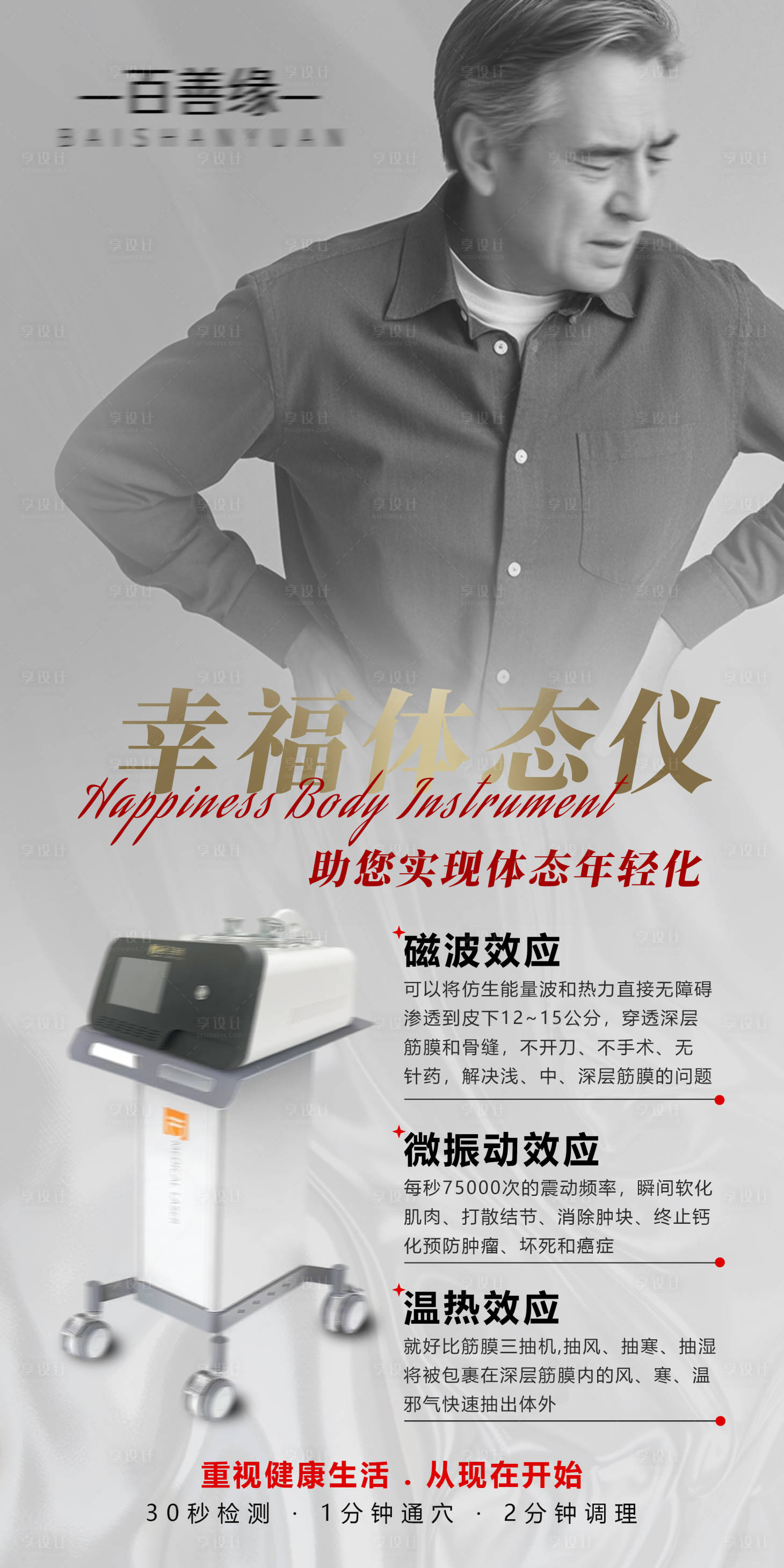 源文件下載【享設計】搜索編號：50020027475901265【高端儀器大健康養生體態宣發介紹海報】