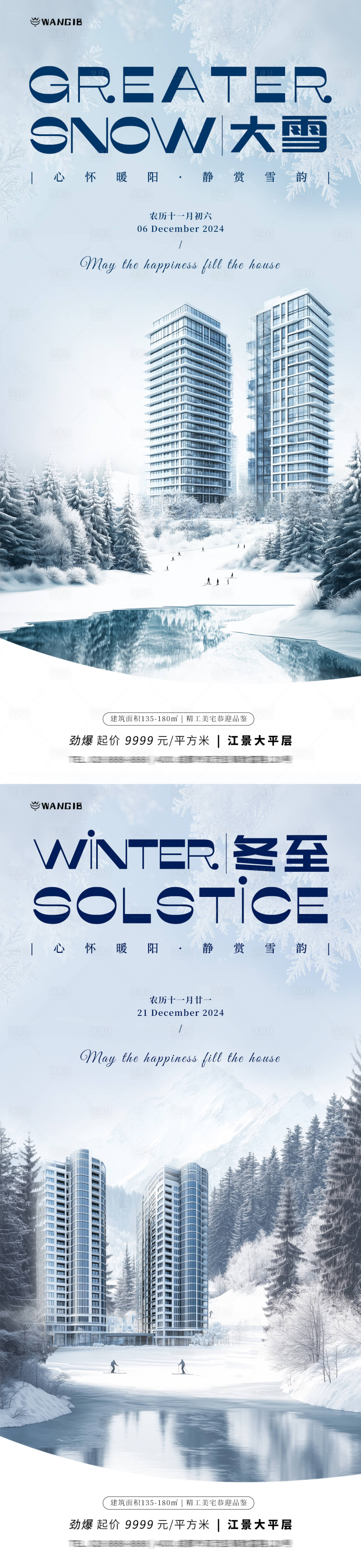 源文件下载【大雪冬至地产海报】编号：91190027578645949