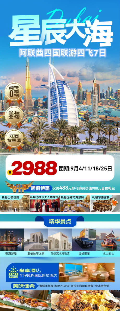 源文件下载【星辰大海海报】编号：87940027228176751