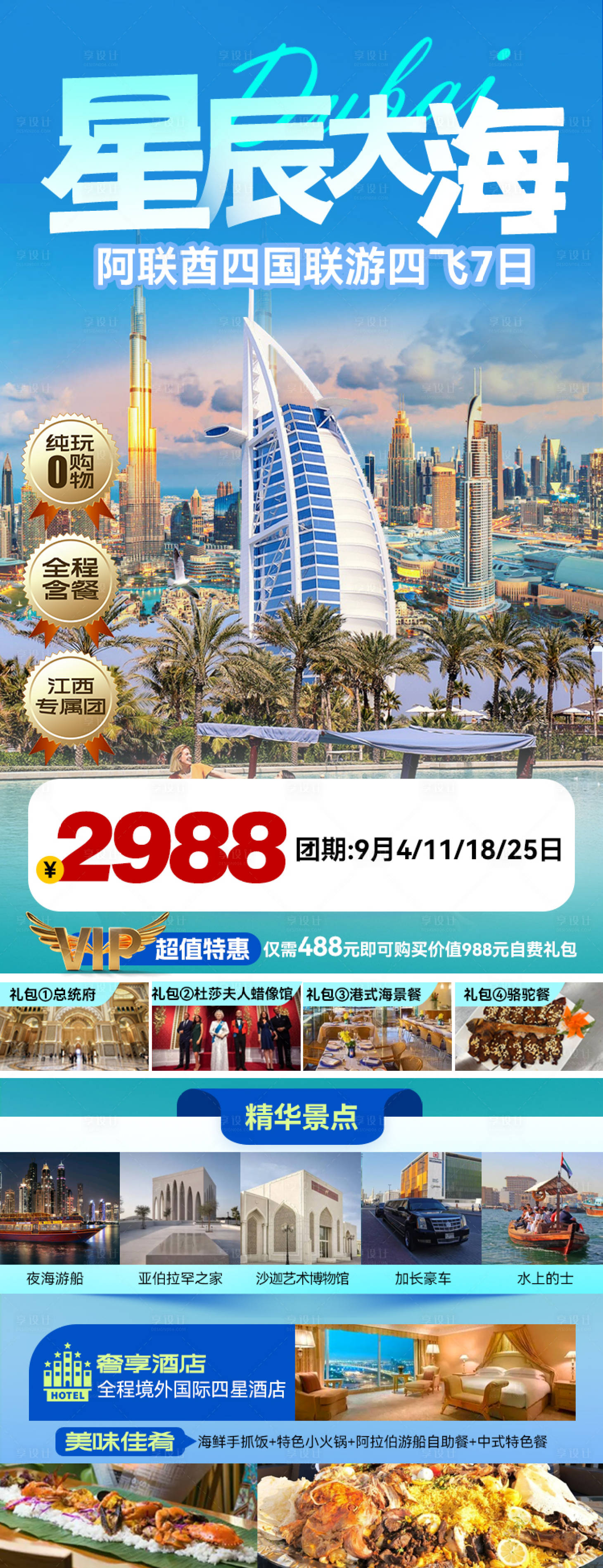 源文件下載【星辰大海海報】編號：87940027228176751