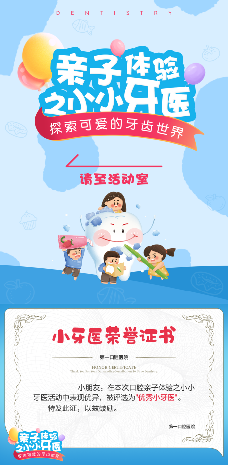源文件下载【亲子体验小牙医活动指引牌】编号：41520027097591169