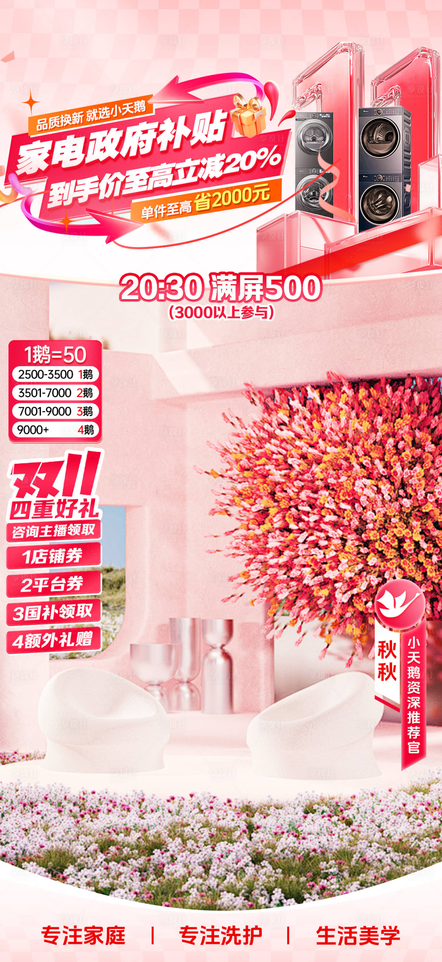 源文件下载【享设计】搜索编号：84490027131474738【双11贴片粉红色氛围贴片】