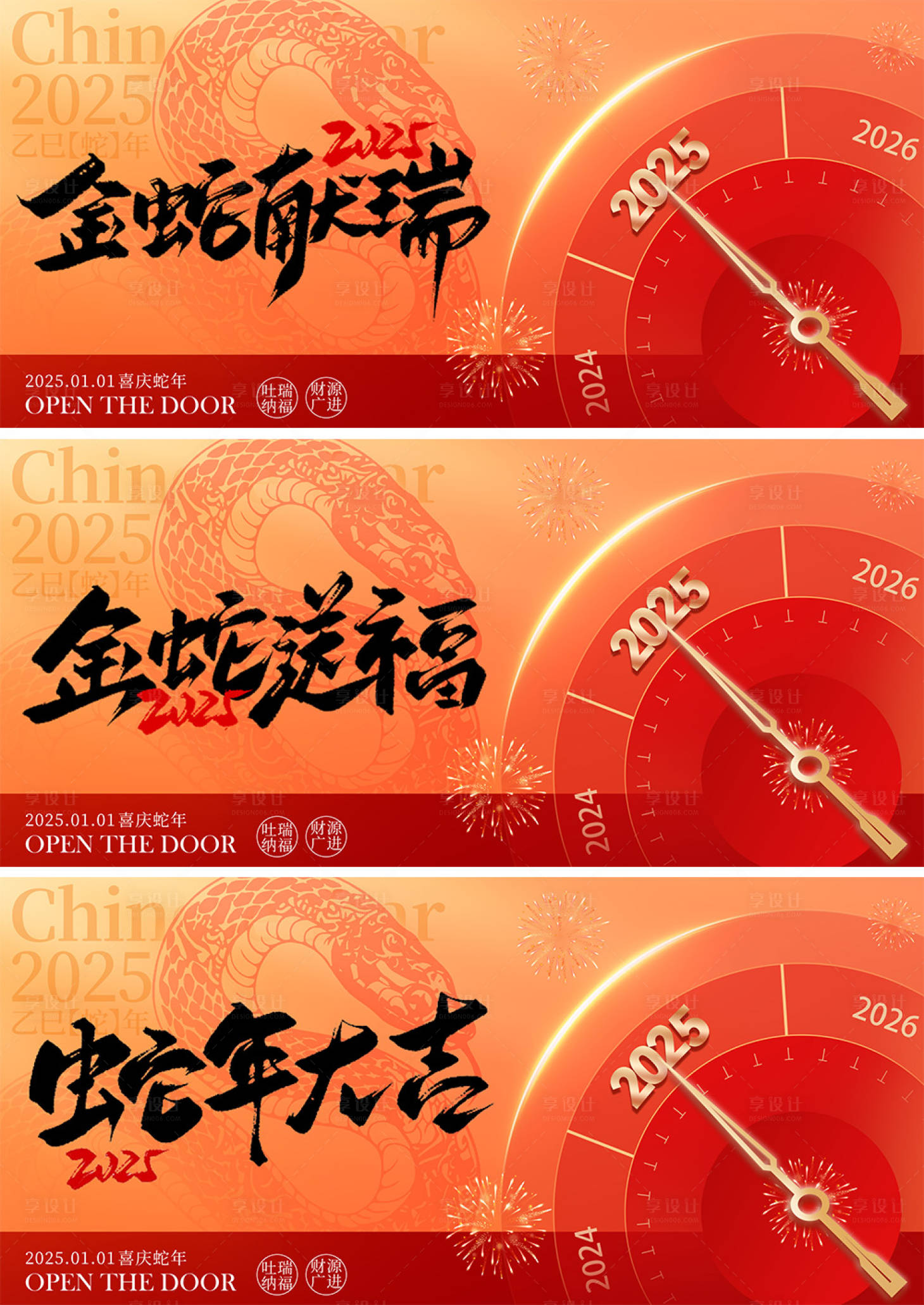 源文件下载【享设计】搜索编号：80700027343571403【蛇年春节元旦年会背景板】