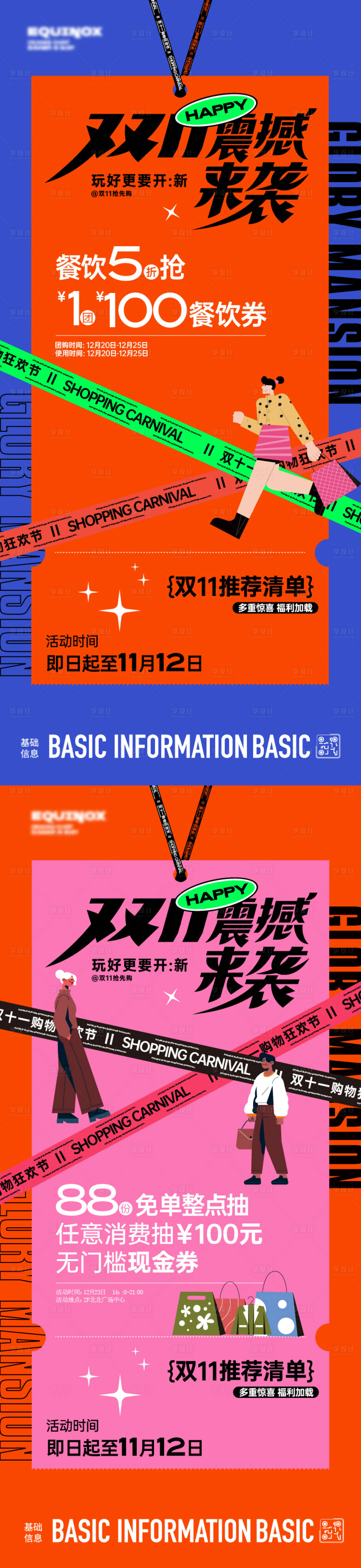 源文件下载【享设计】搜索编号：52560027089484708【双十一活动海报】