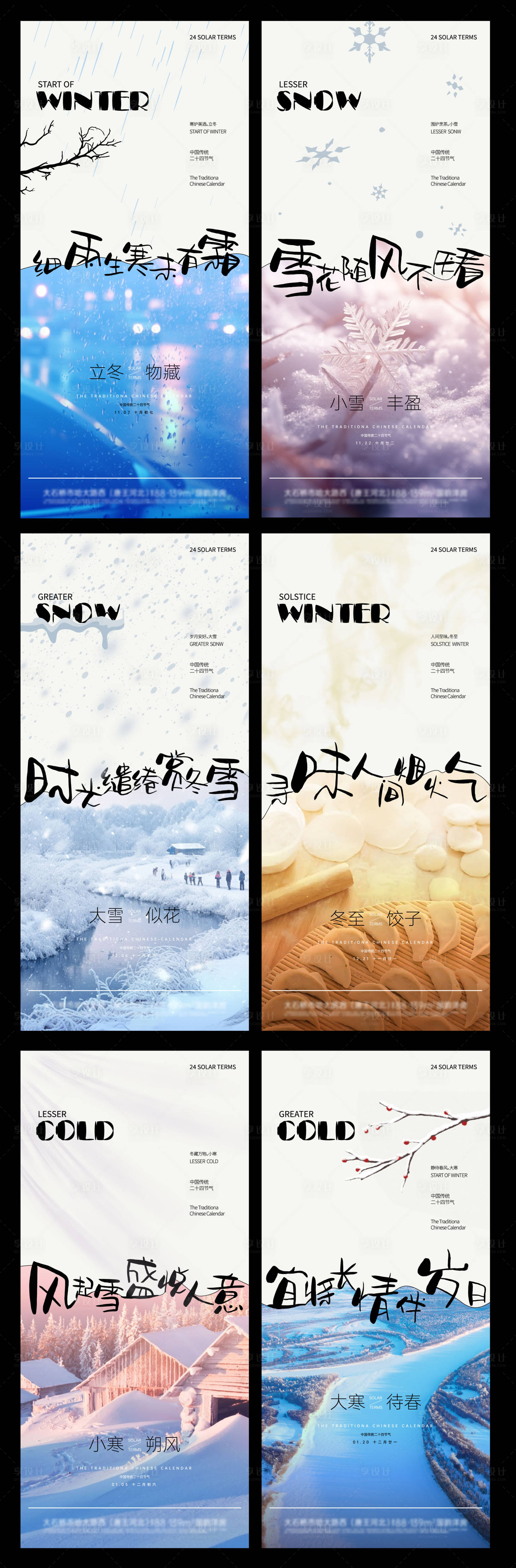 源文件下载【享设计】搜索编号：95550027112935928【二十四节气冬季节气海报】