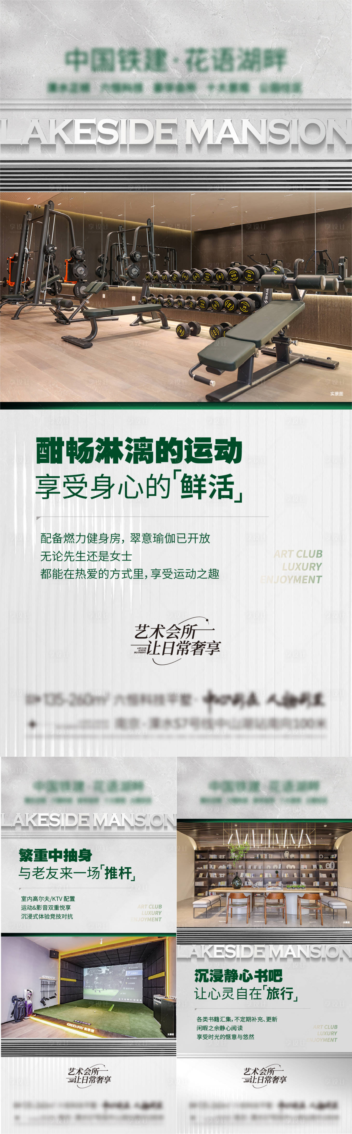 源文件下载【享设计】搜索编号：78030027288885964【地产配套会所健身海报】