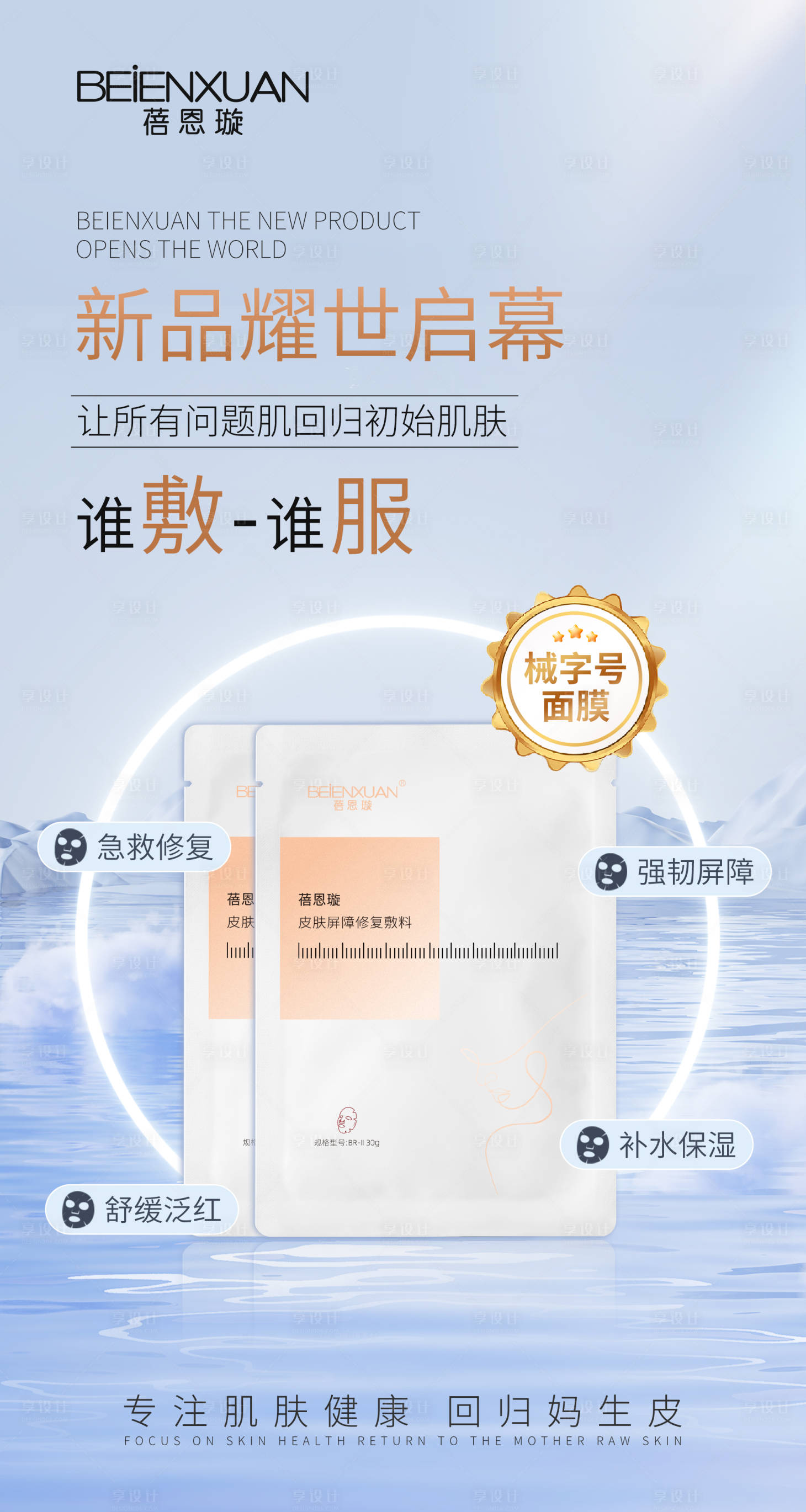 源文件下載【享設計】搜索編號：62770027432283605【面膜產品海報】