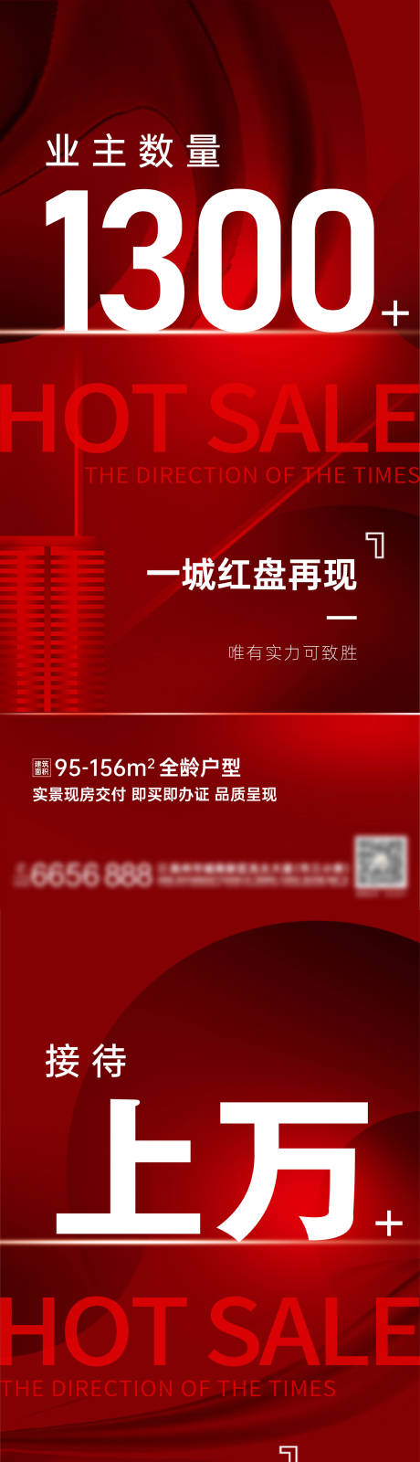 源文件下载【热销系列地产海报】编号：27770027463646927