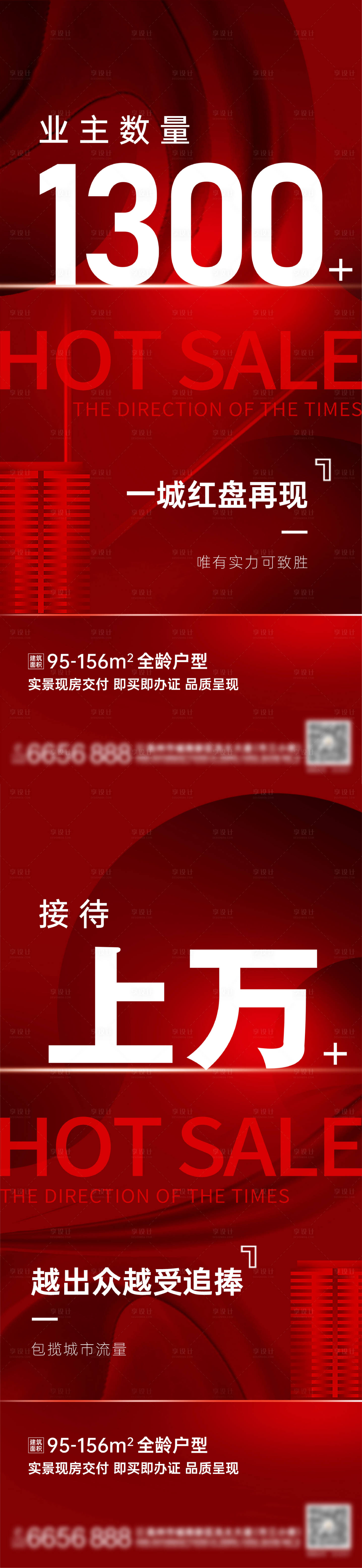 源文件下載【享設計】搜索編號：27770027463646927【熱銷系列地產海報】