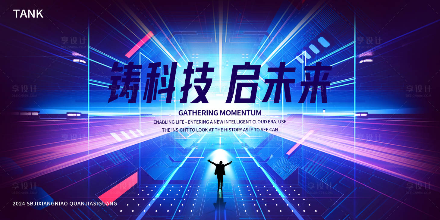 源文件下载【享设计】搜索编号：32350027561558334【潮流科技空间背景板】