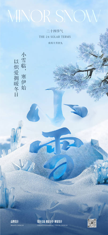 源文件下载【小雪大雪节气稿】编号：96660027305383343