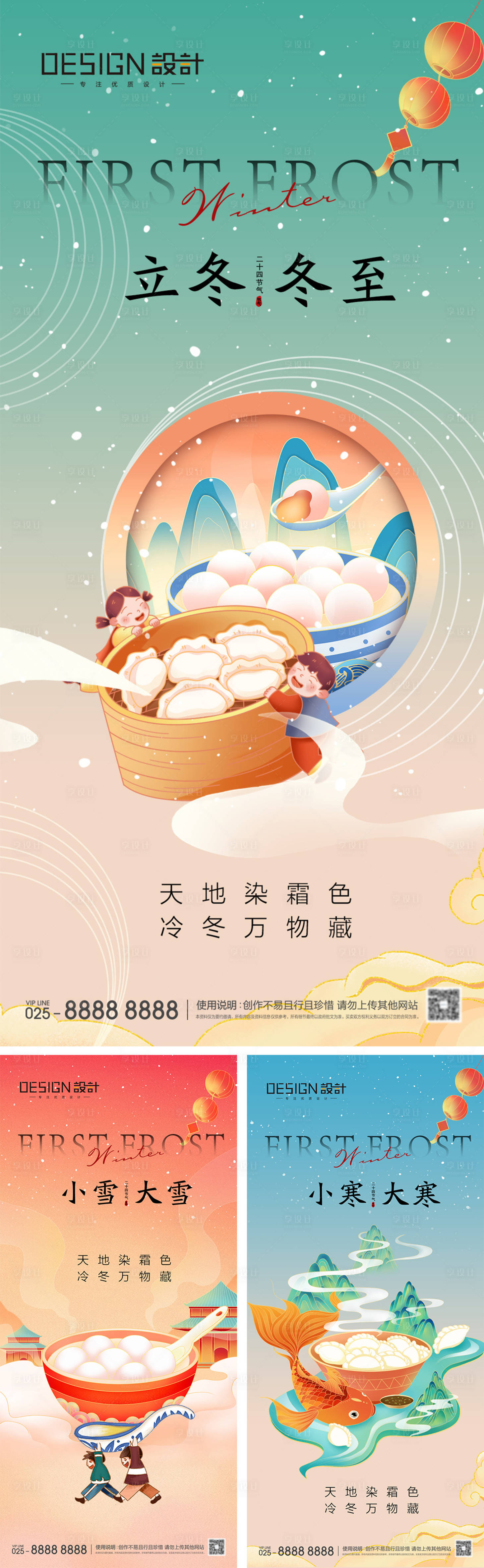 源文件下載【享設計】搜索編號：17780027444098717【立冬冬至小雪大雪小寒大寒海報】