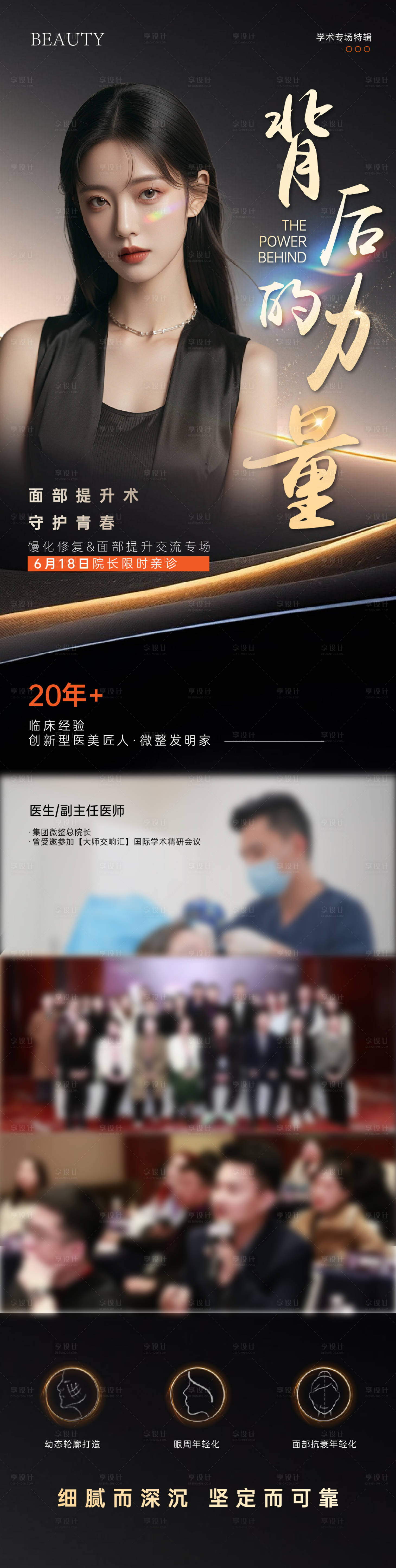 源文件下載【享設計】搜索編號：24460027203517145【醫美醫生介紹海報長圖】