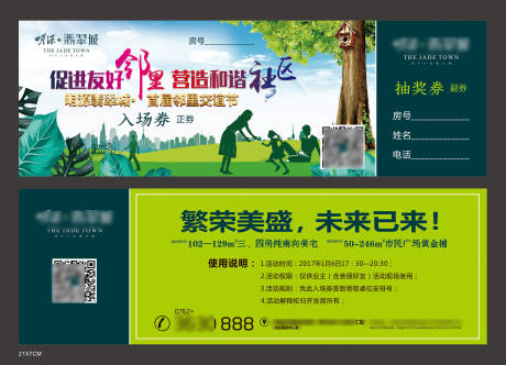 源文件下载【地产活动抽奖券】编号：32240027455536160