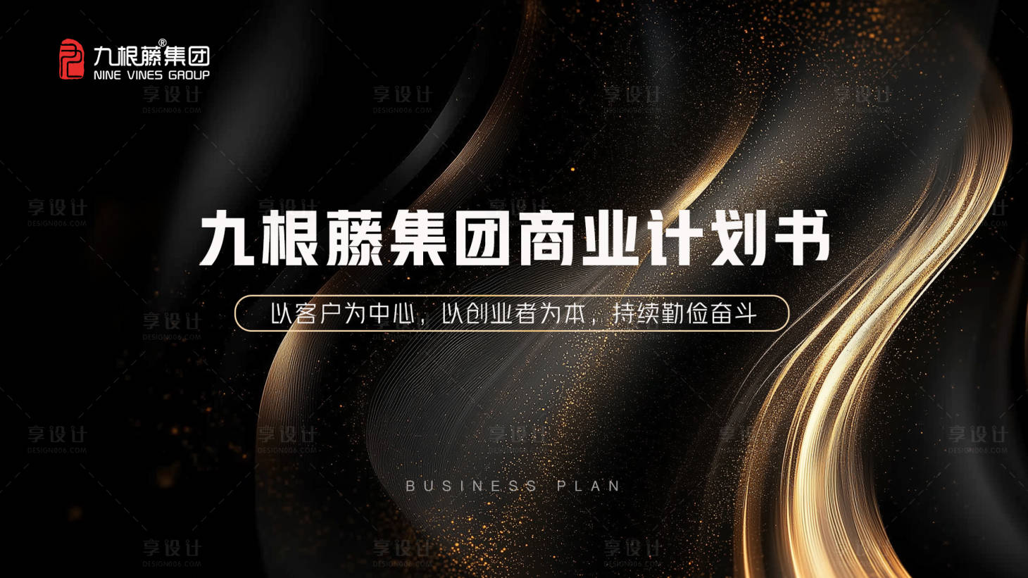 源文件下載【享設計】搜索編號：56930027178025261【地產家居會議發布會】