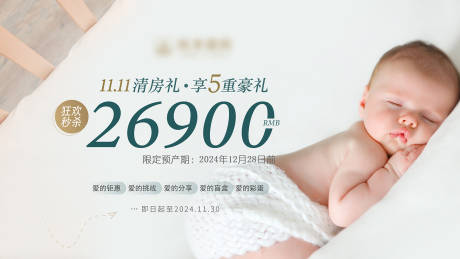 源文件下载【母婴头图banner】编号：26750027089278010