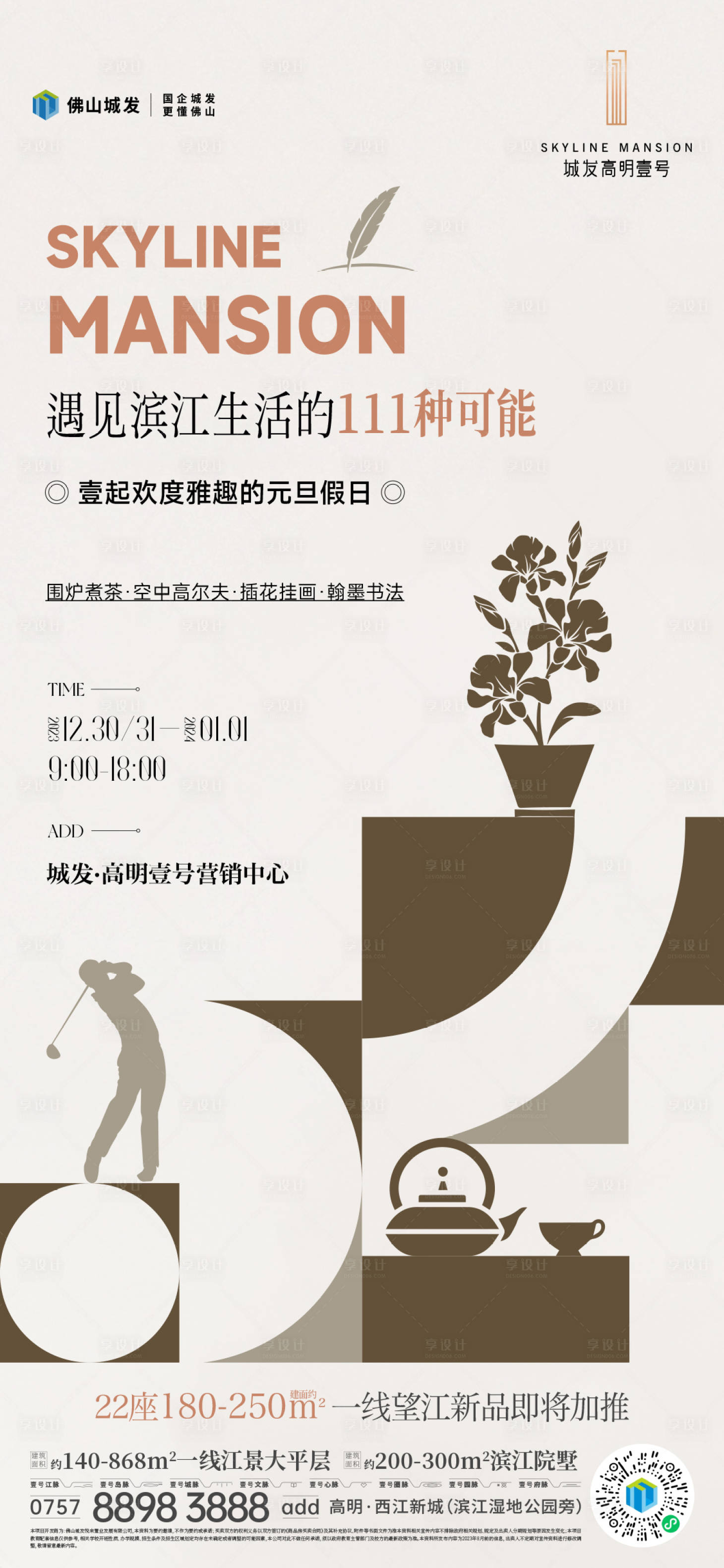 源文件下載【享設計】搜索編號：44430027450475105【活動稿】
