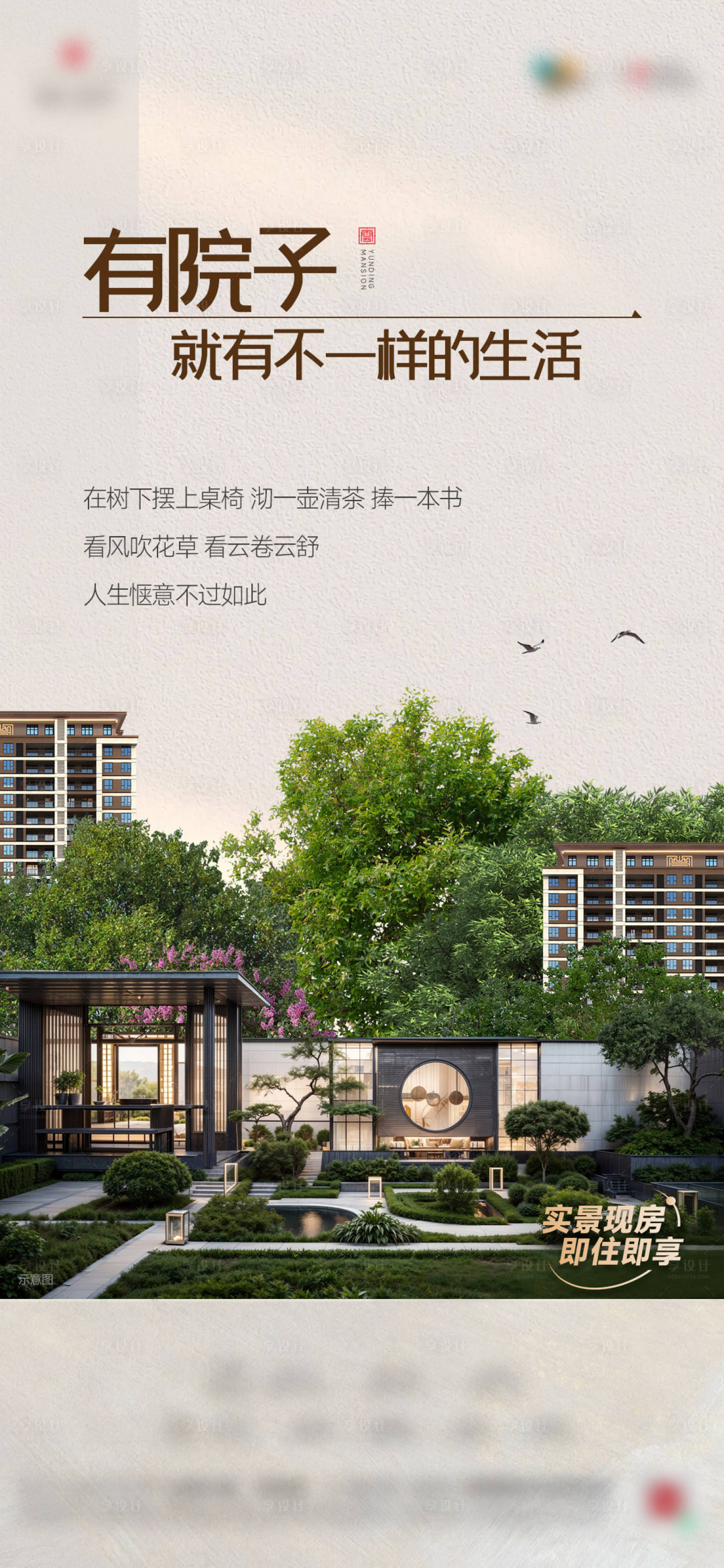 源文件下载【享设计】搜索编号：53790027065119263【院子庭院叠墅洋房价值点海报】