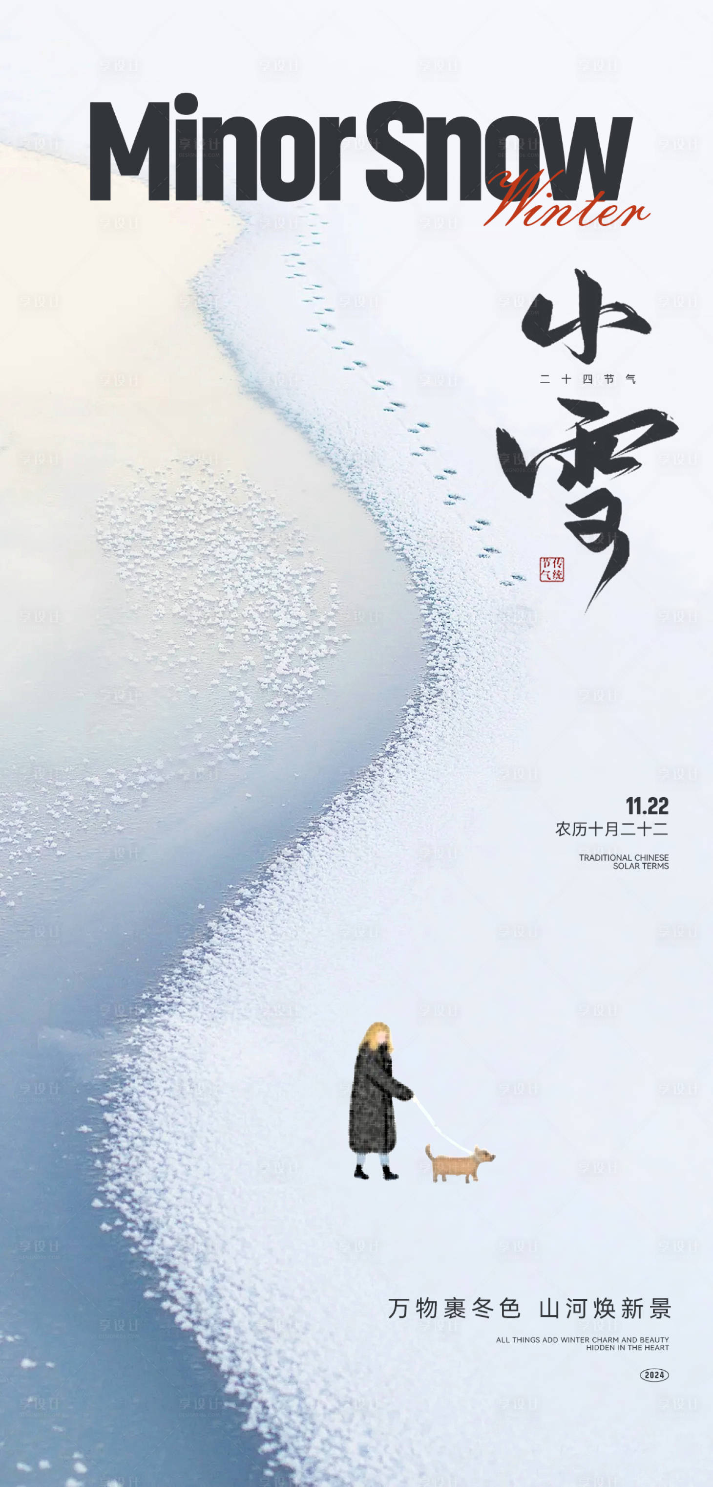 源文件下载【小雪节气海报】编号：98740027185863249