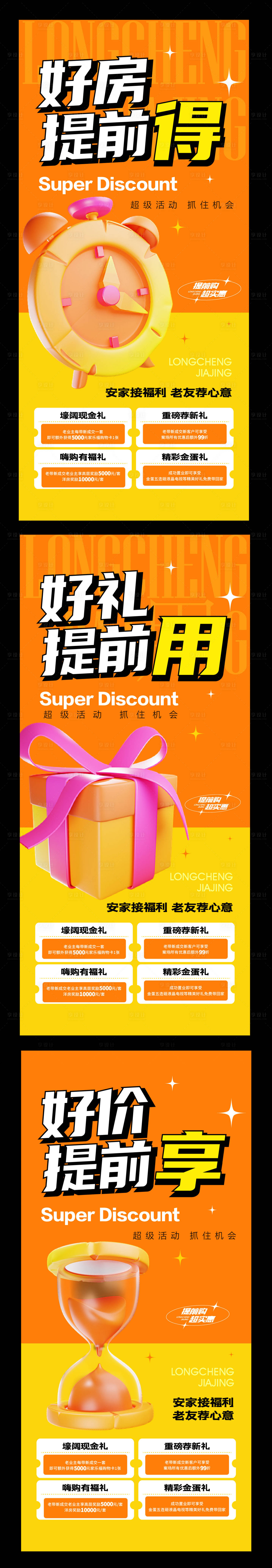 源文件下载【地产优惠活动】编号：10280027245707693