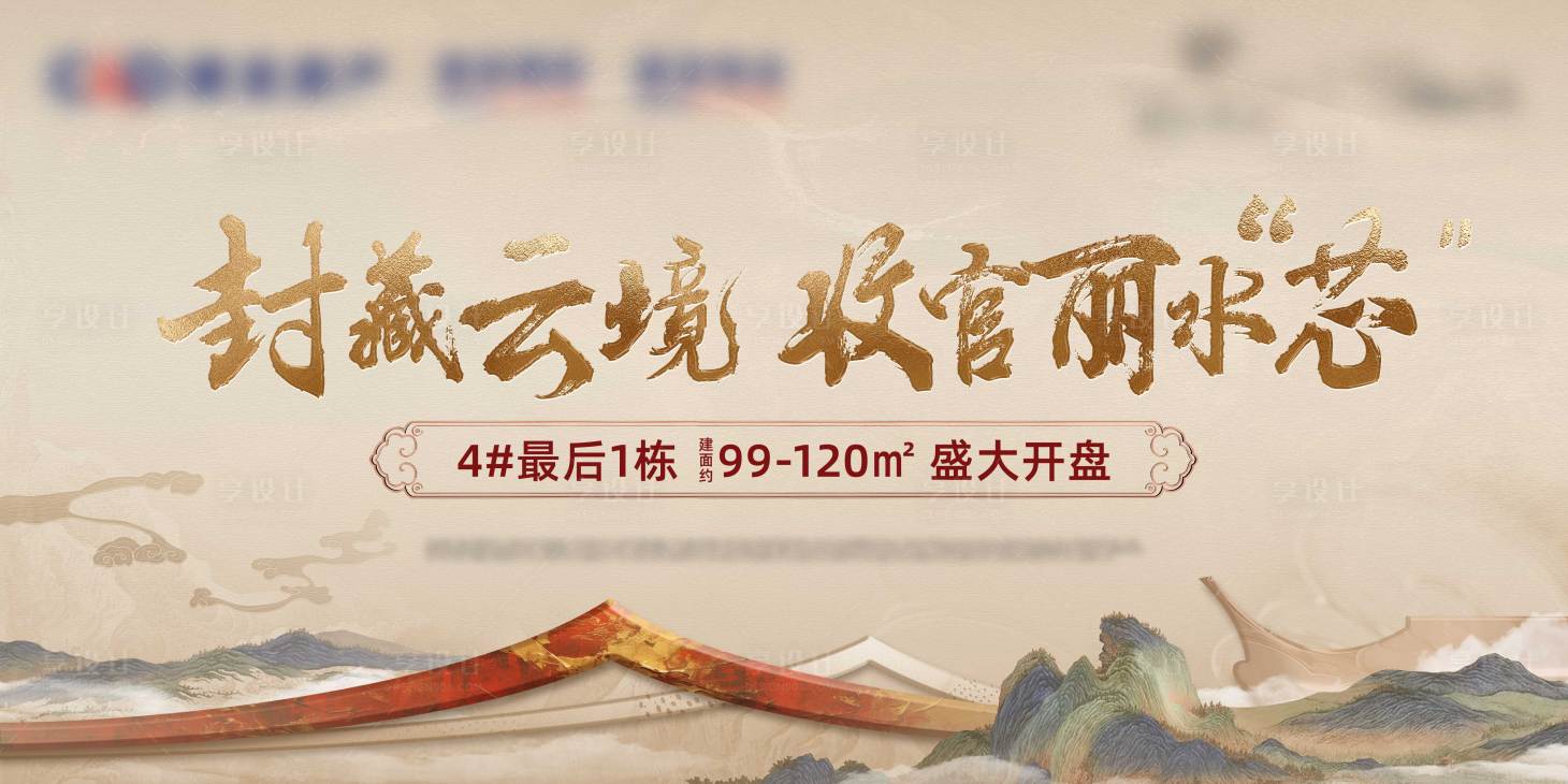 源文件下載【享設計】搜索編號：83570027589898795【中式開盤主視覺】