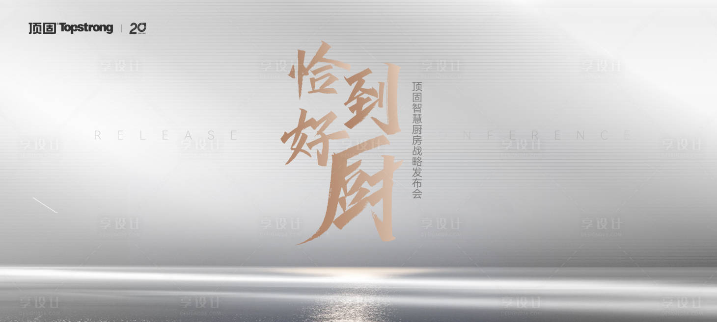 源文件下载【地产家居会议发布会】编号：91640027255274127