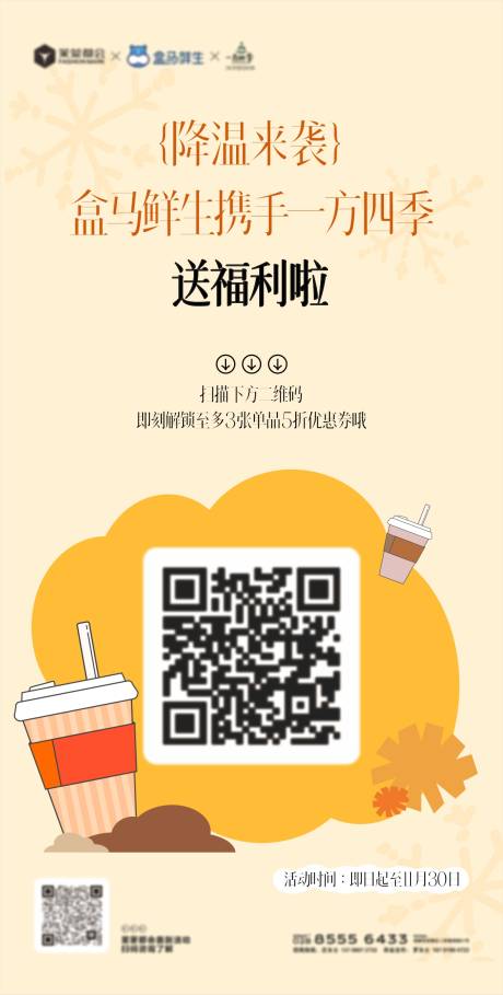 源文件下载【降温来袭送福利海报】编号：62600027529329042