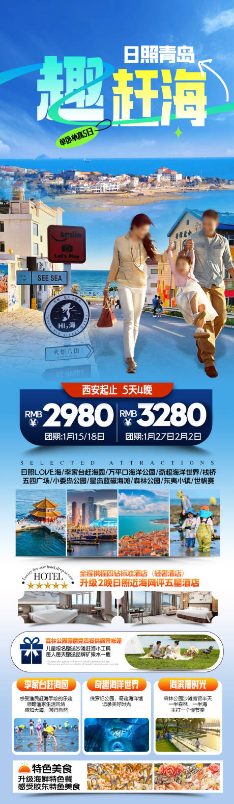 源文件下载【青岛趣赶海旅游海报】编号：78490027510274869