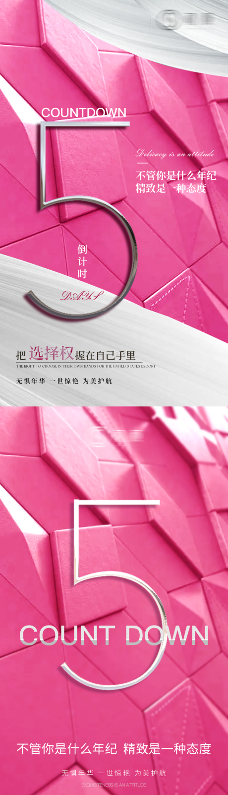 源文件下載【享設(shè)計】搜索編號：27820027155785735【美業(yè)倒計時海報】