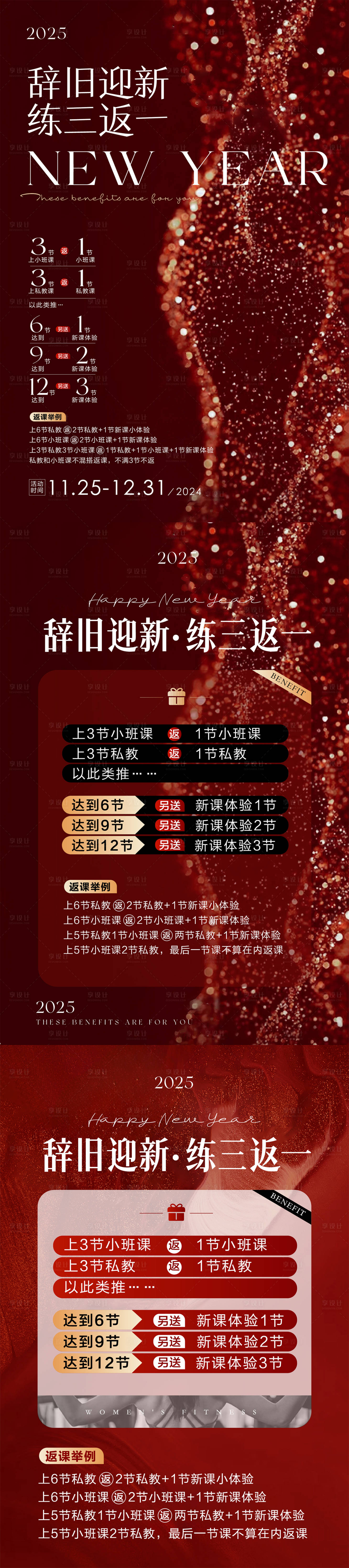 源文件下載【享設計】搜索編號：19160027455709104【新年健身課程促銷系列海報】