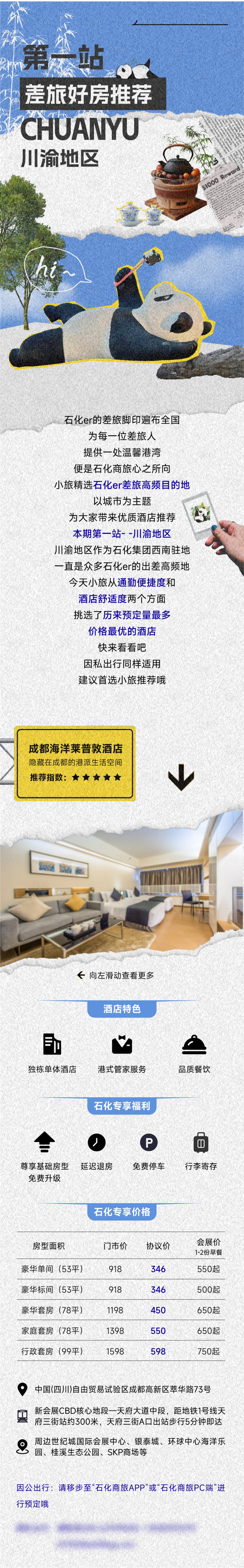 源文件下载【川渝地区酒店推荐长图】编号：73260027349592108