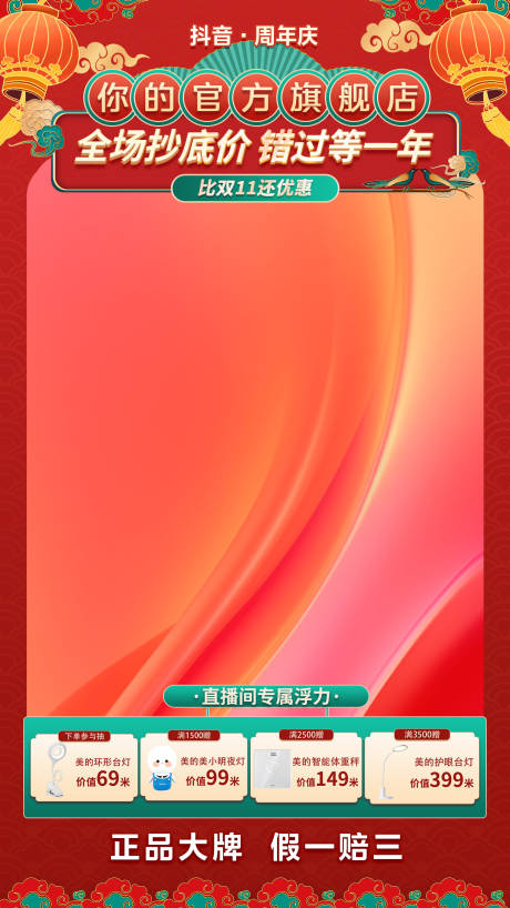 源文件下载【抖音家装年货节直播间封面海报】编号：19110027543251520