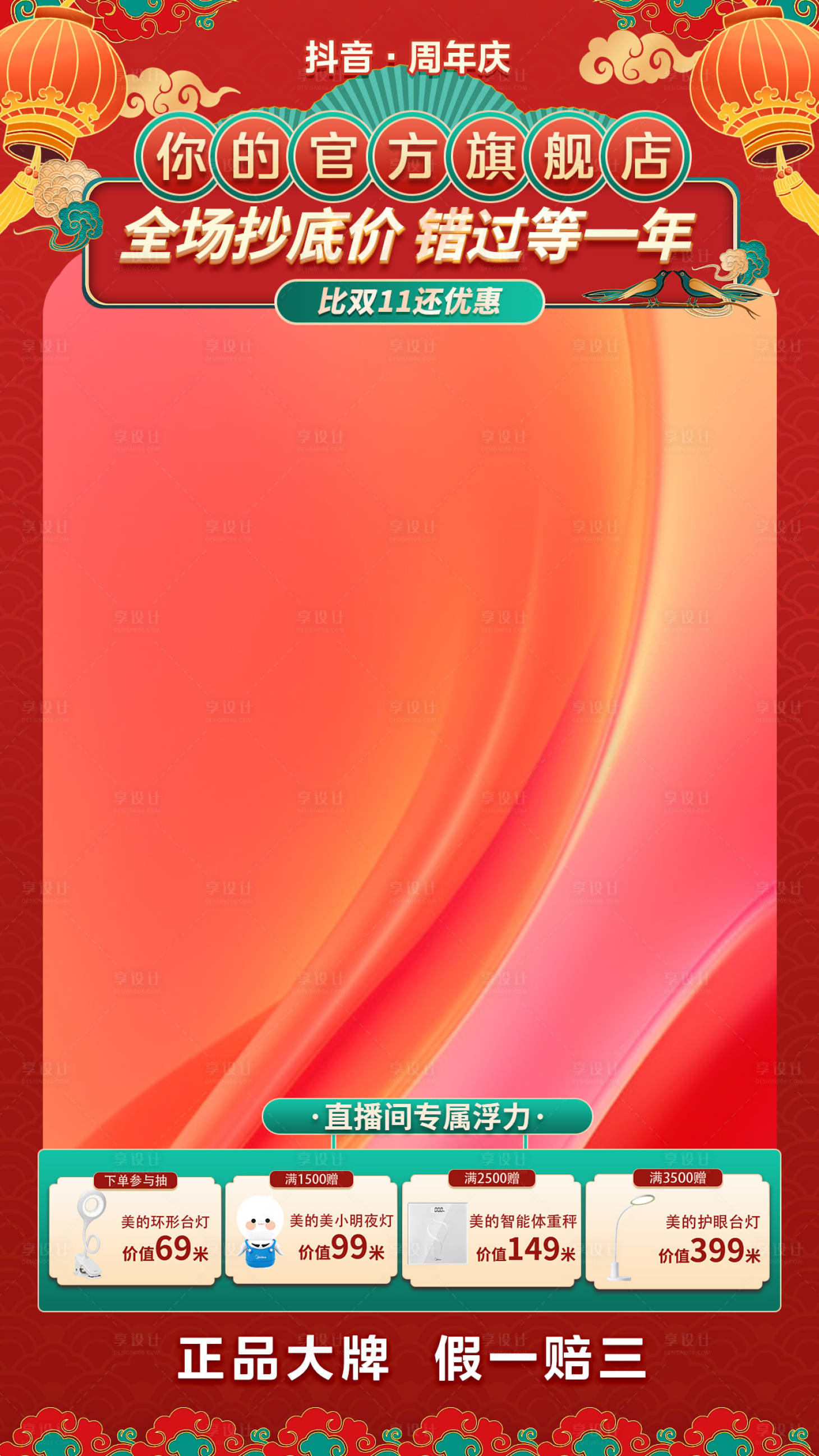 源文件下載【享設計】搜索編號：19110027543251520【抖音家裝年貨節(jié)直播間封面海報】