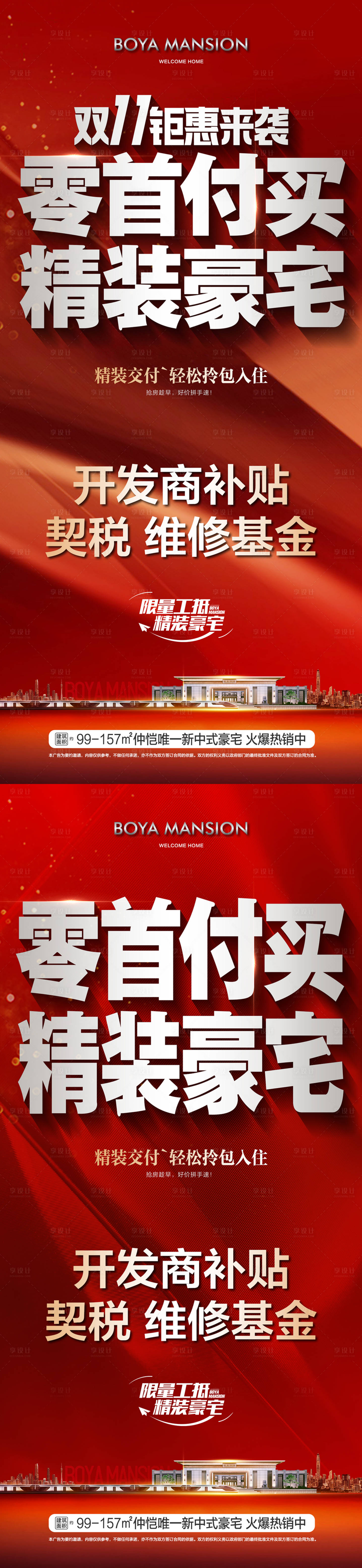 源文件下載【享設(shè)計(jì)】搜索編號(hào)：69730027210102595【雙11大字報(bào)】